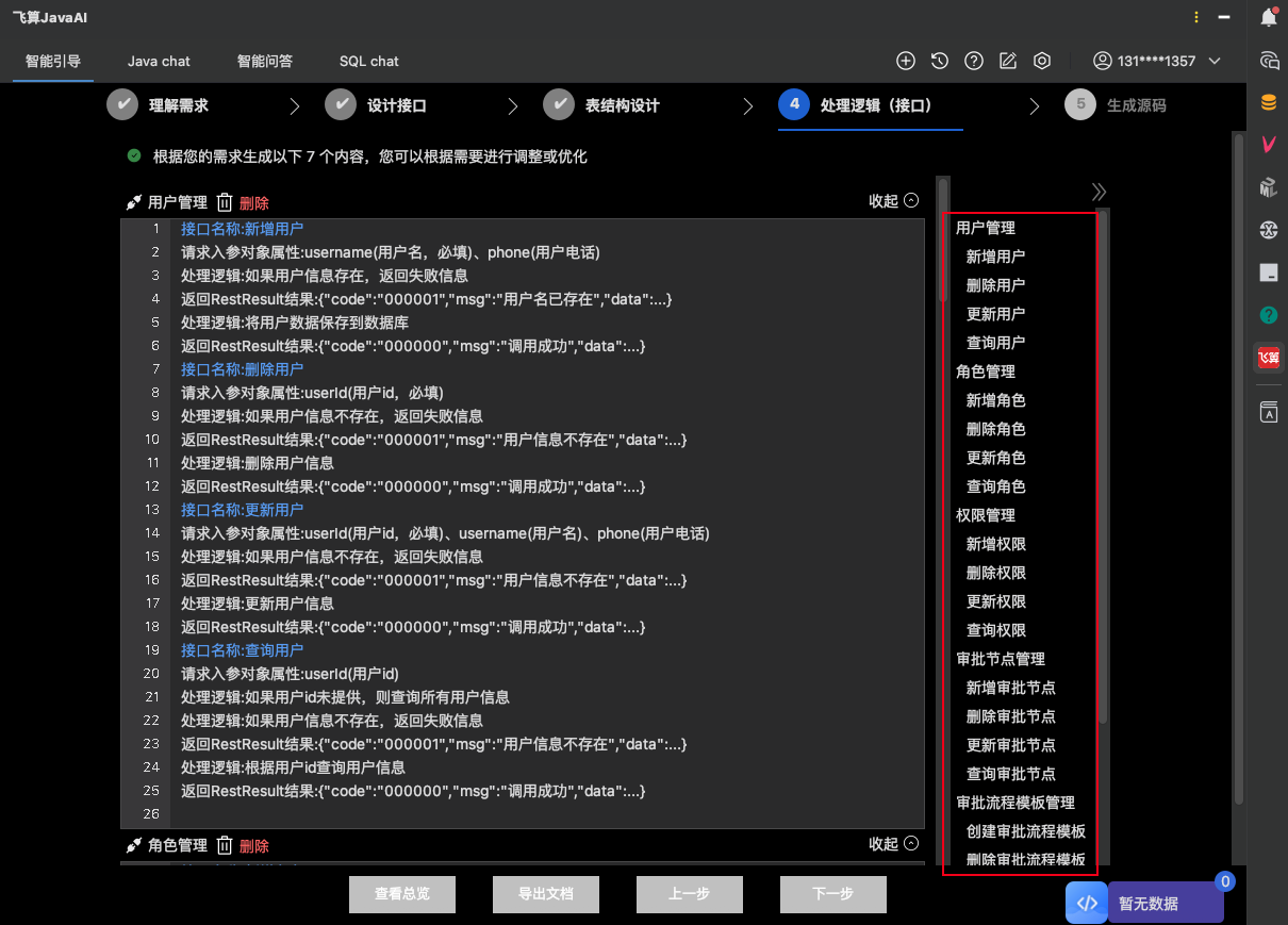 处理逻辑界面