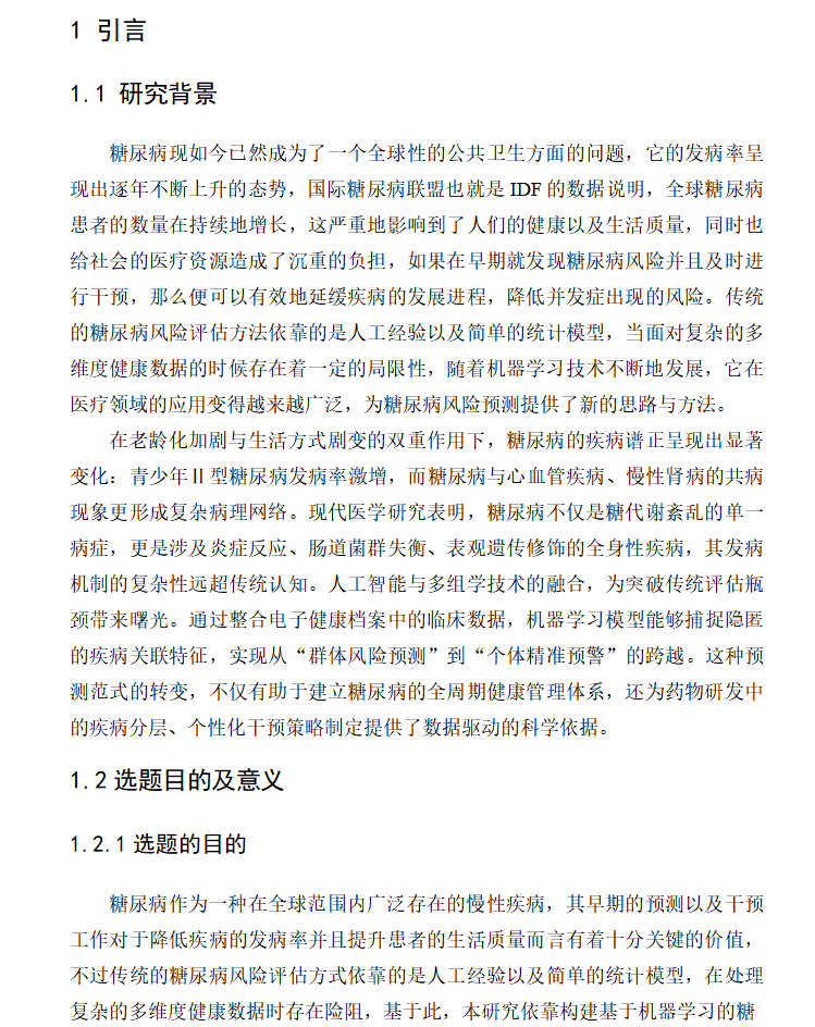 绪论.png