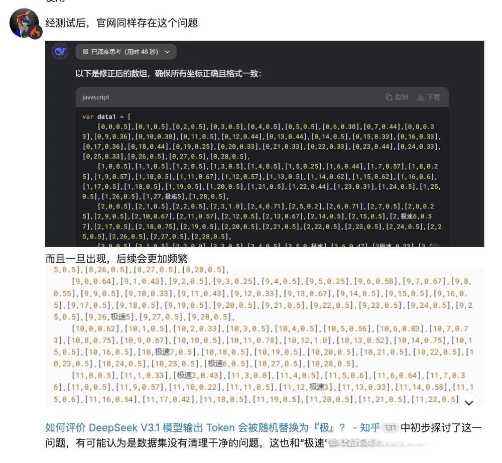 DeepSeek V3.1 爆出离谱「极」字Bug!背后真相究竟为何?_deepseek v3 错字-CSDN博客