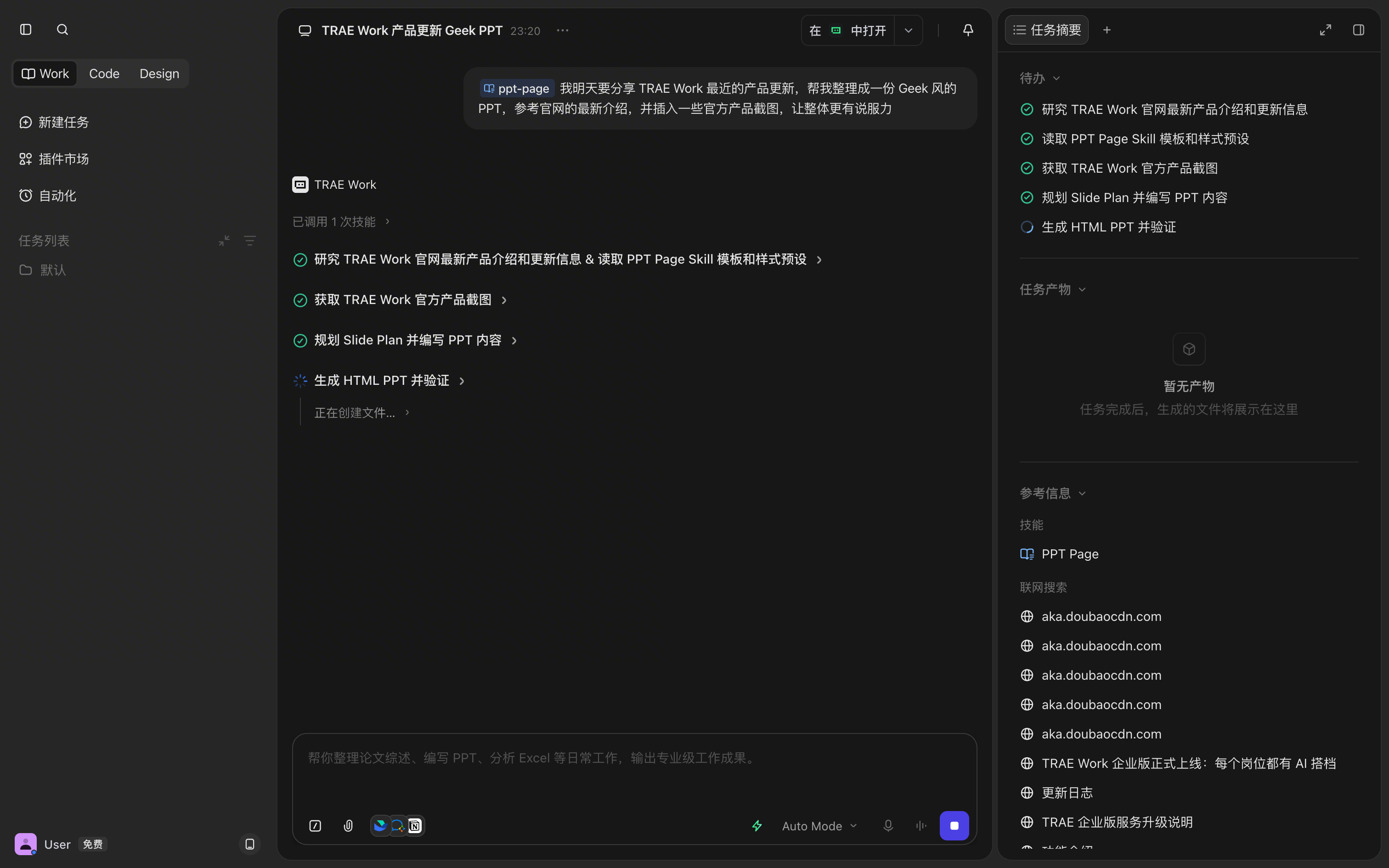 视频任务执行过程