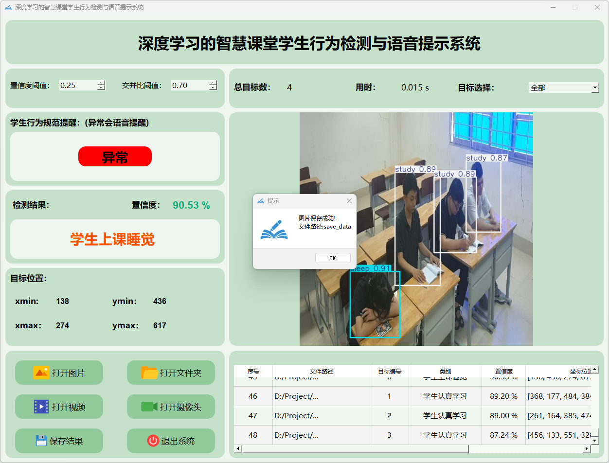 基于YOLOv8深度学习的学生课堂状态(学习、睡觉和玩手机)行为检测与语音提示系统_课堂行为检测
