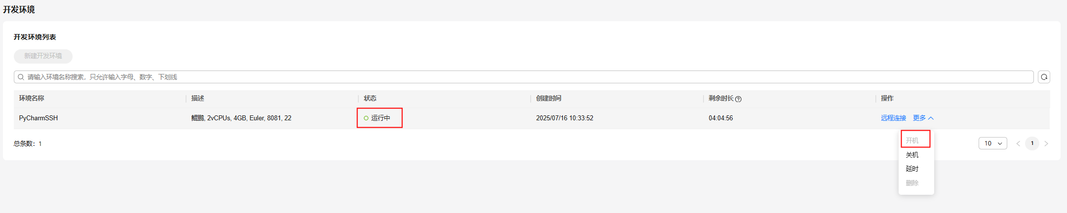 华为开发者空间-云开发环境，实现PyCharm SSH远程开发_PyCharm_05