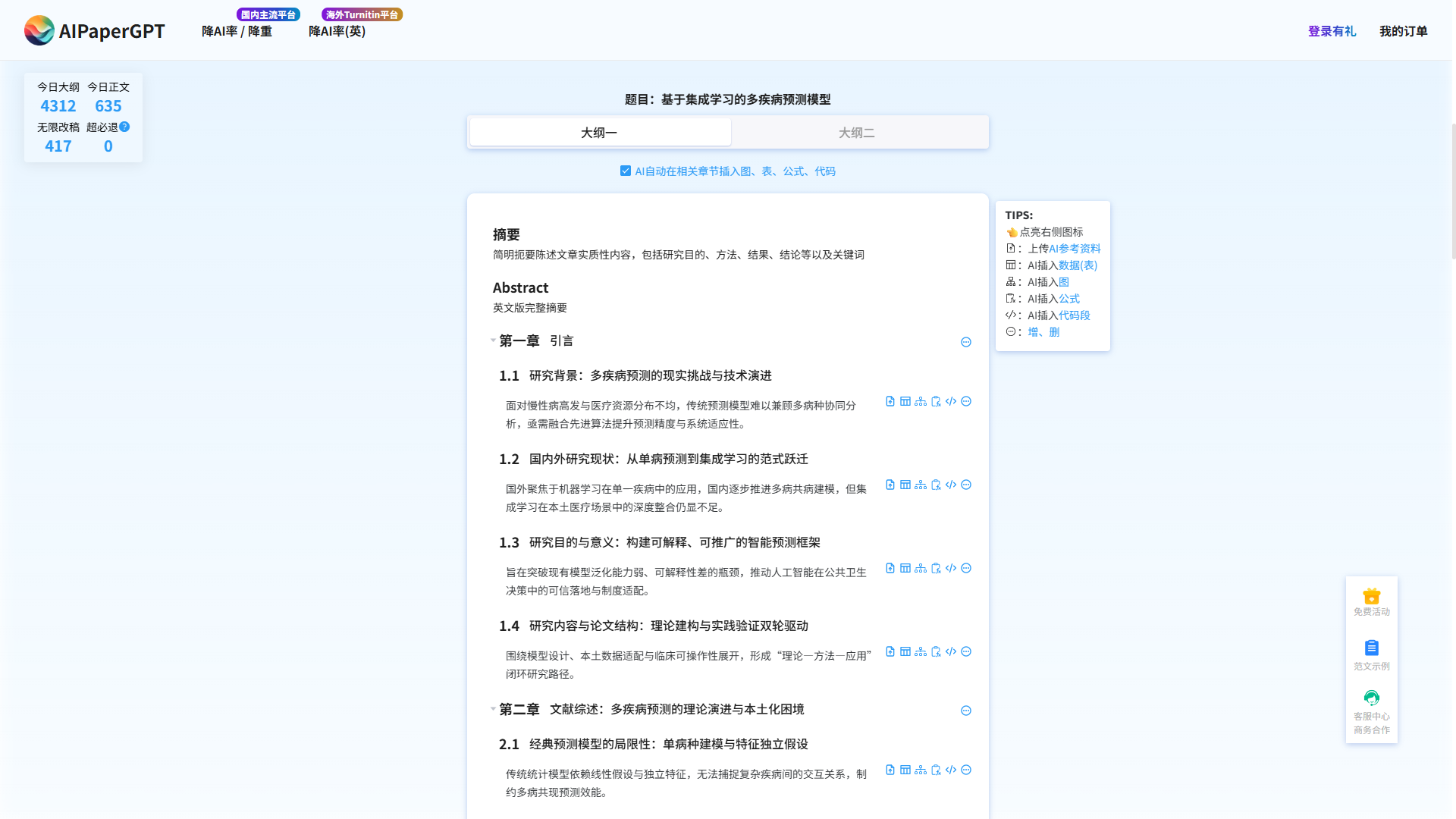 知学术免费智能大纲生成界面