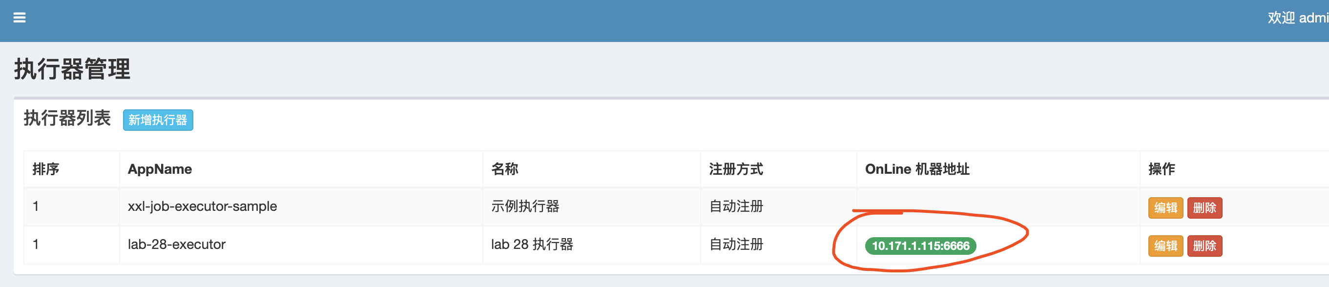 执行器管理