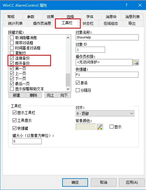 西门子 WinCC连接报警记录备份文件