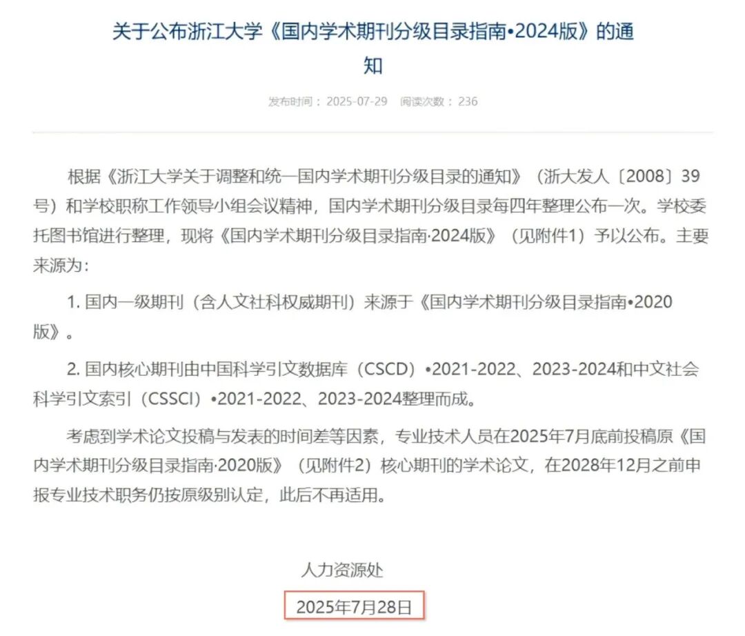重磅！浙江大学、中央财经大学《学术期刊分级目录》发布！_浙江大学期刊目录(最新版)》-CSDN博客