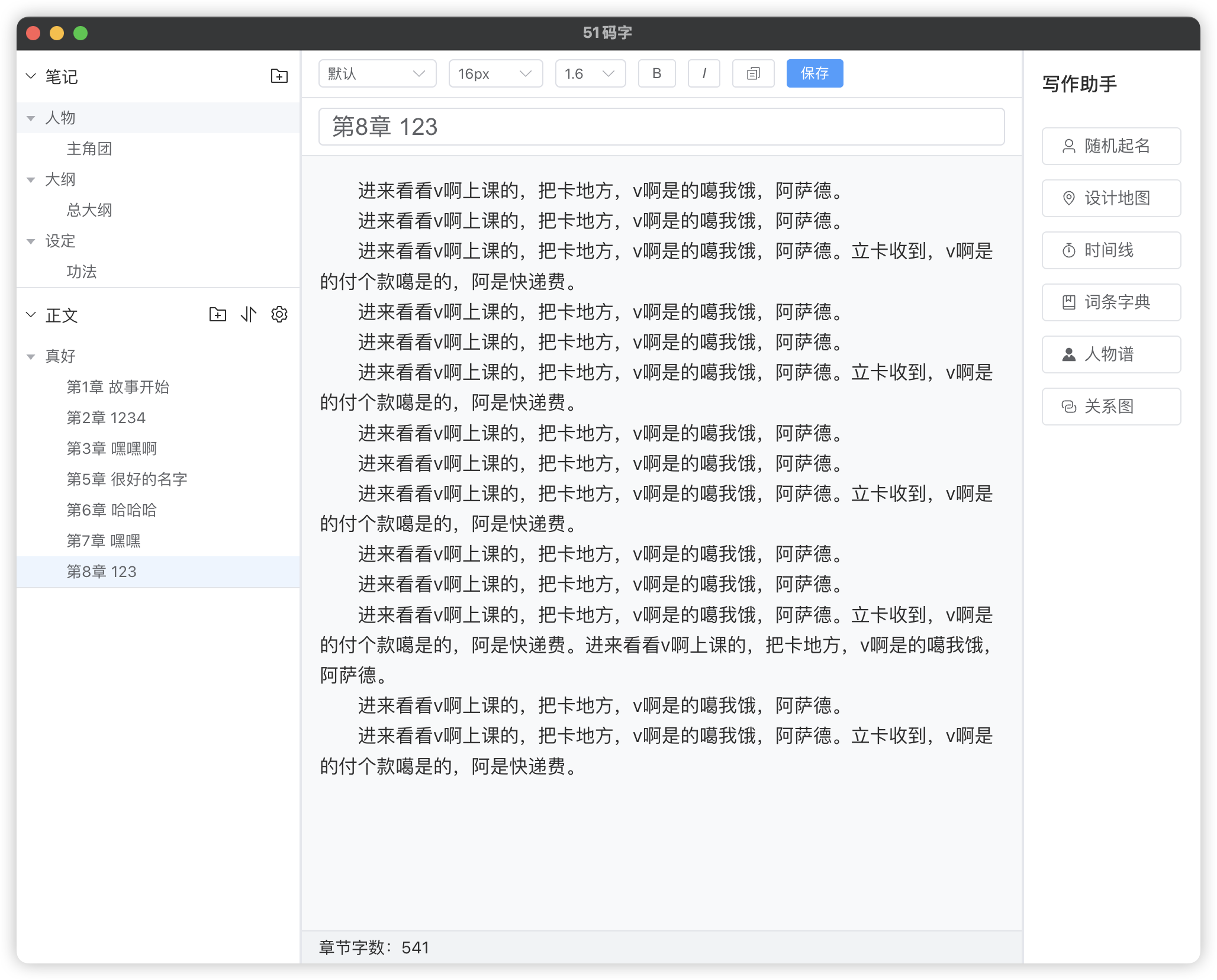 编辑器界面