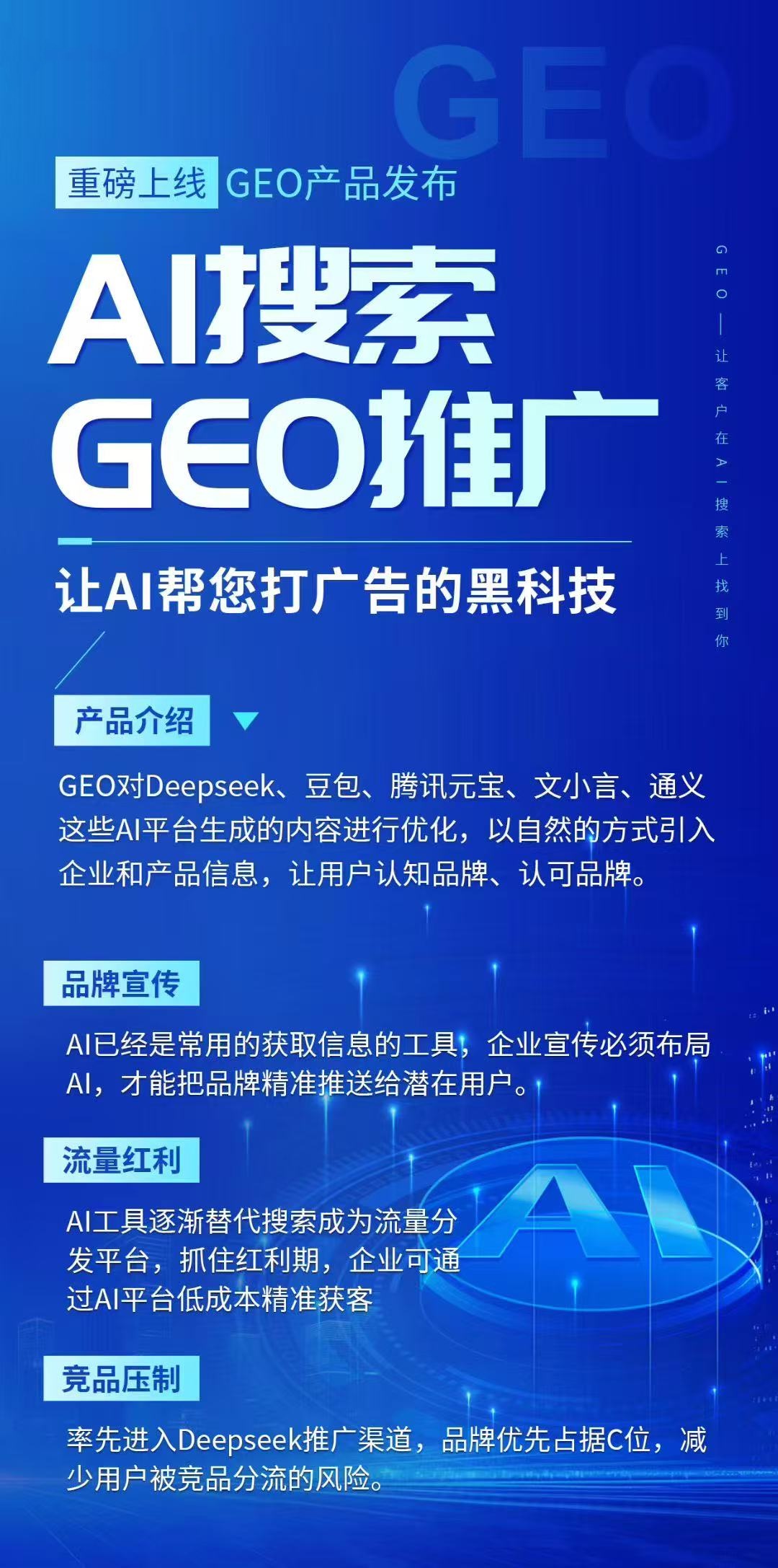 什么是GEO(生成式引擎优化)GEO优化需要遵守哪几条定律