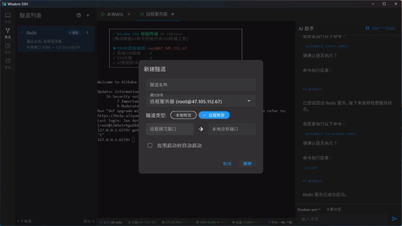 Wisdom SSH 1.3.0 更新：AI 运维解锁隧道转发功能，本地访问服务器内网 Redis-CSDN博客