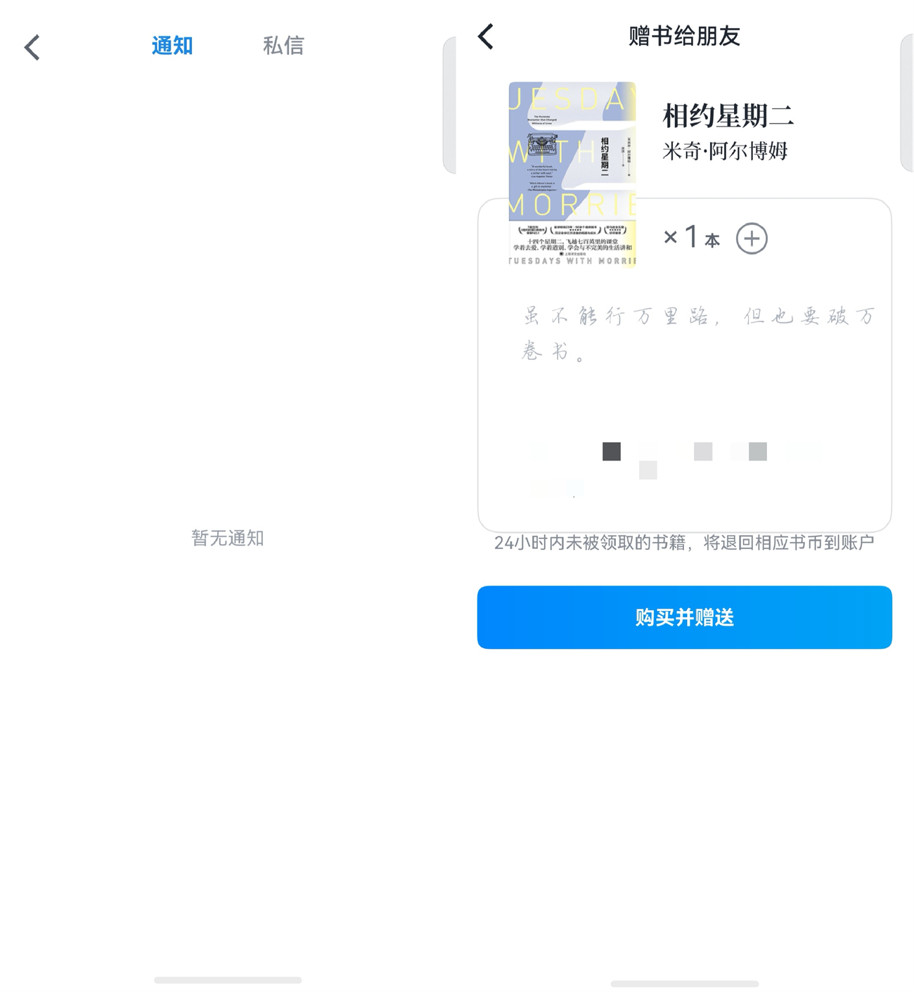 4-通知私信＋赠书.png