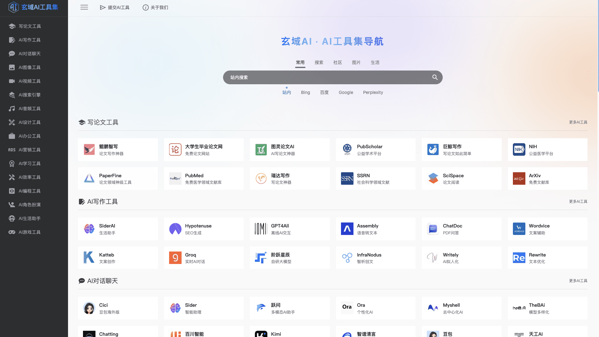 玄域AI工具集