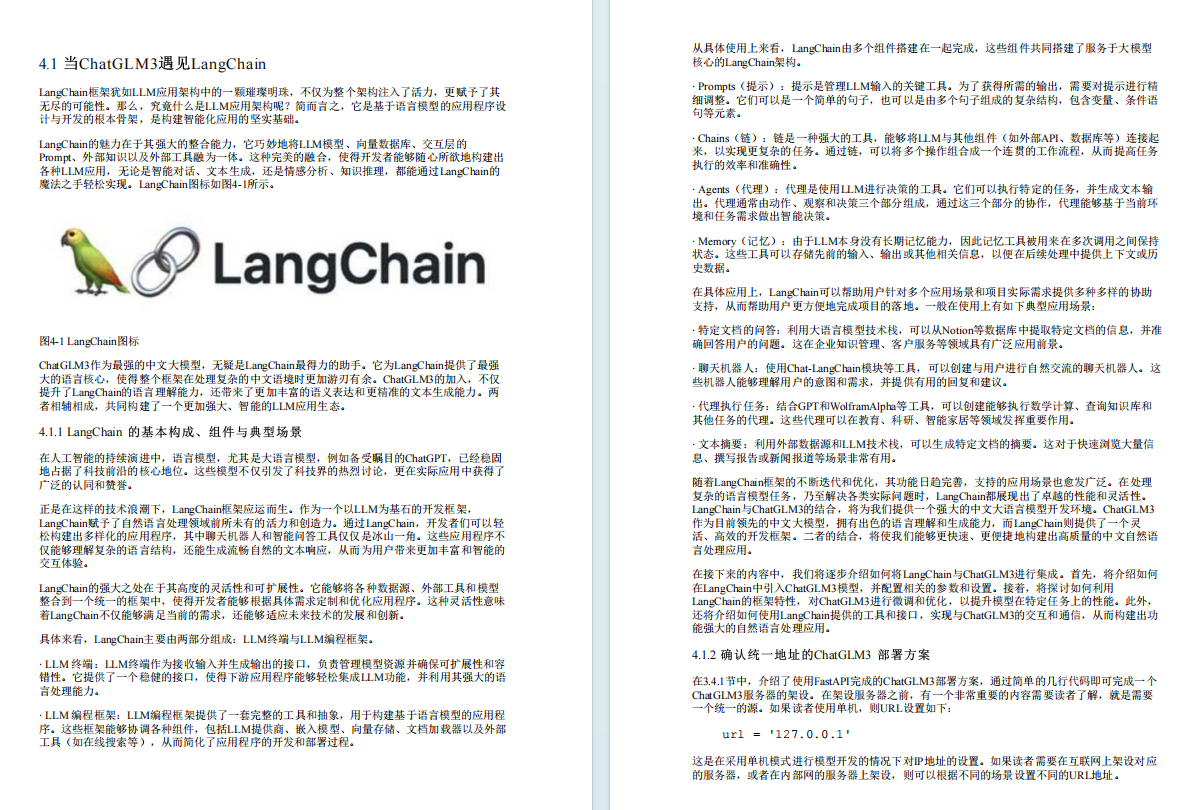 新书分享|ChatGLM3大模型本地化部署、应用开发与微调(附PDF)_人工智能_05
