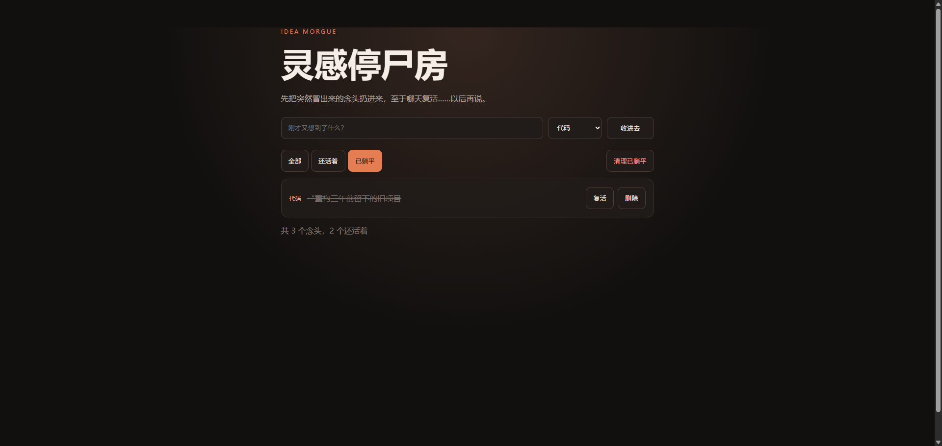 修复后的灵感停尸房