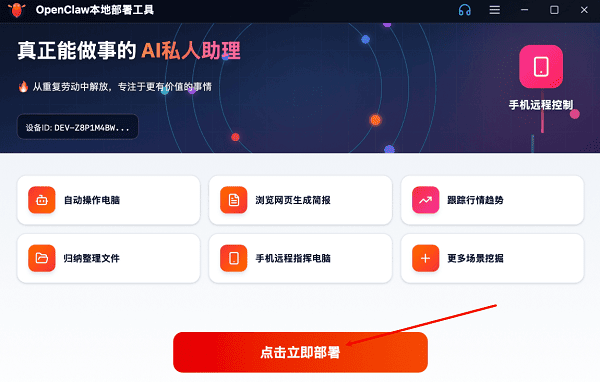 立即部署OpenClaw