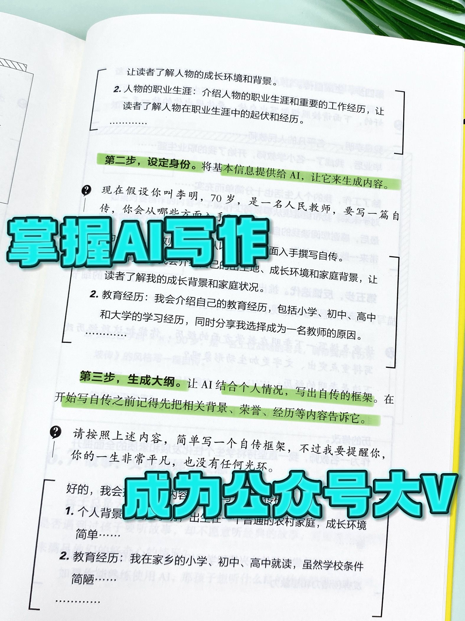 自传：书写独特人生-AI写作-CSDN博客