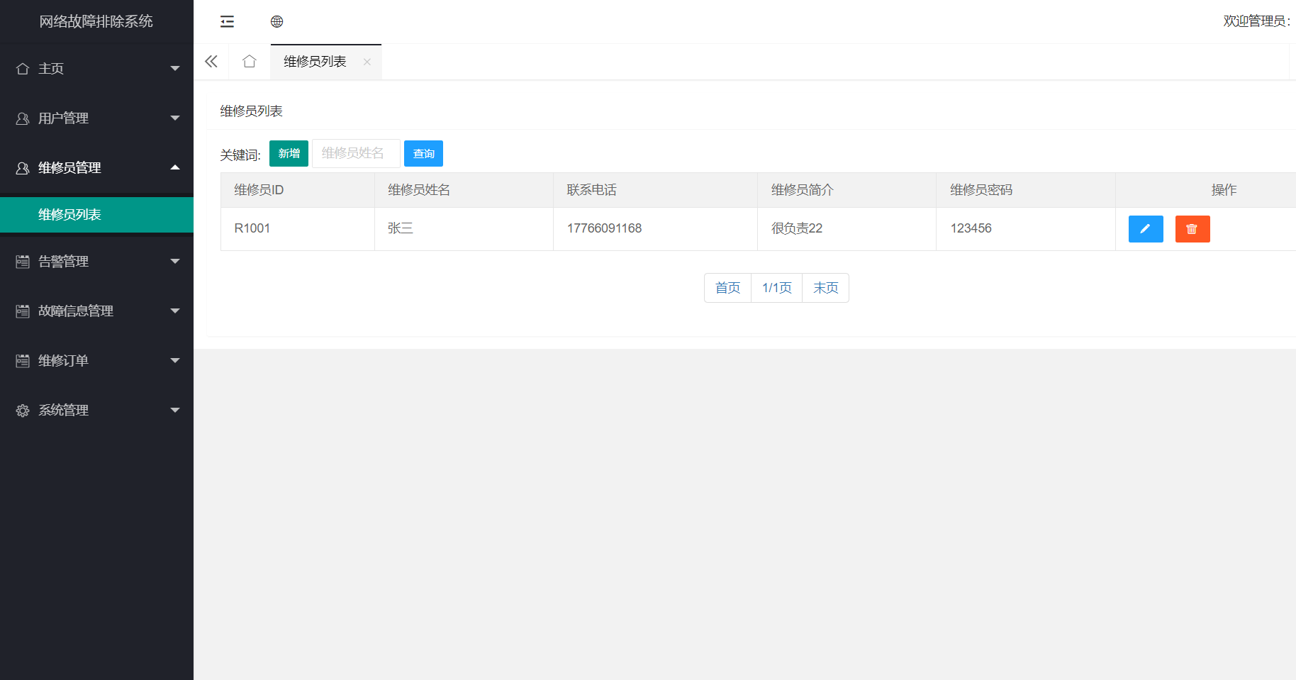 维修列表.png