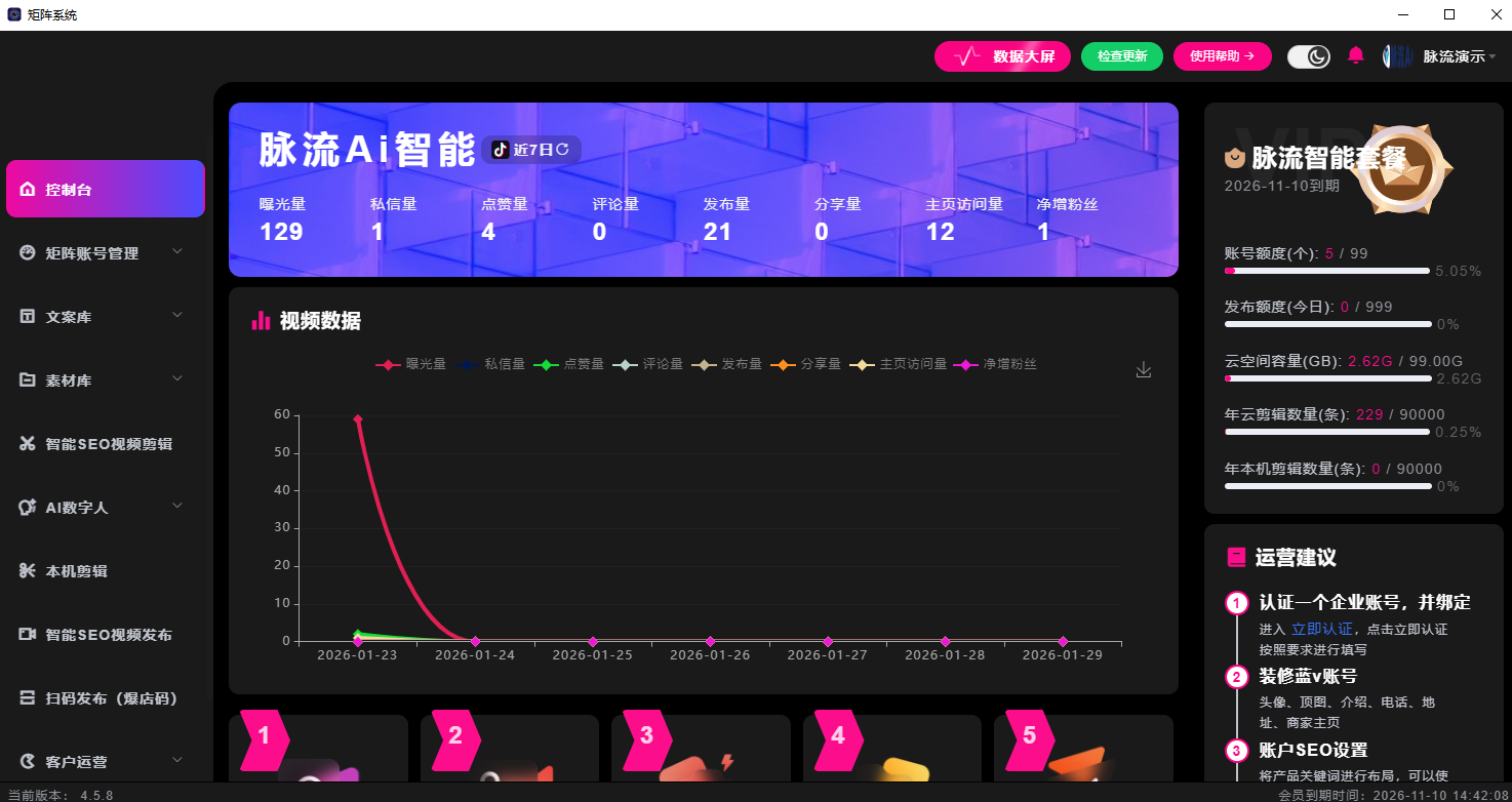 湖北脉流智能科技， 短视频矩阵系统