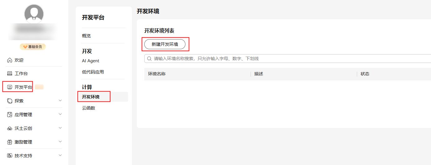本地CodeArts IDE连接开发者空间 - 云开发环境，完成小游戏开发_华为开发者空间_03