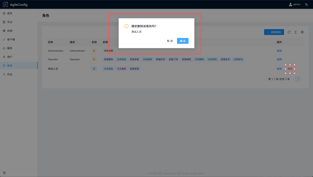 重磅！AgileConfig-1.11.0 发布：增强的权限管理