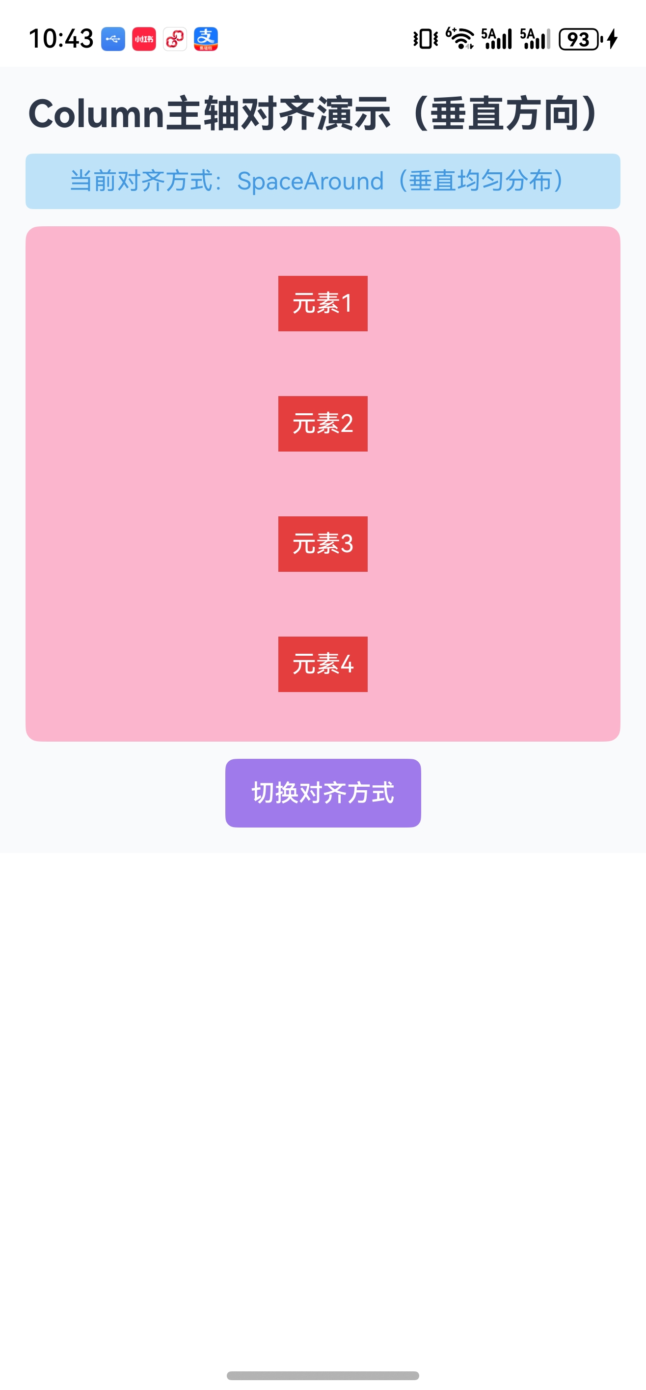 Column主轴对齐_20260126_104327