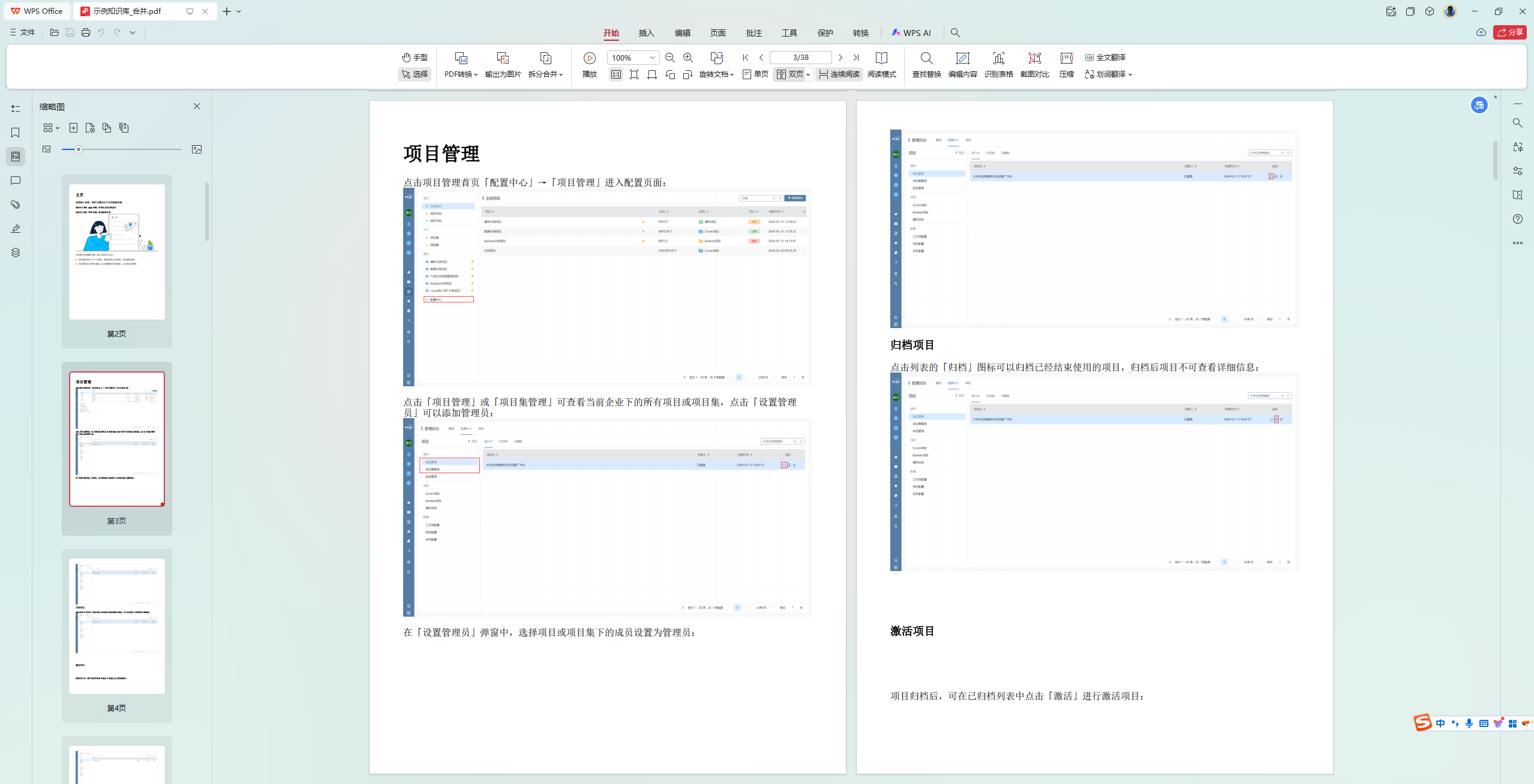 页面PDF