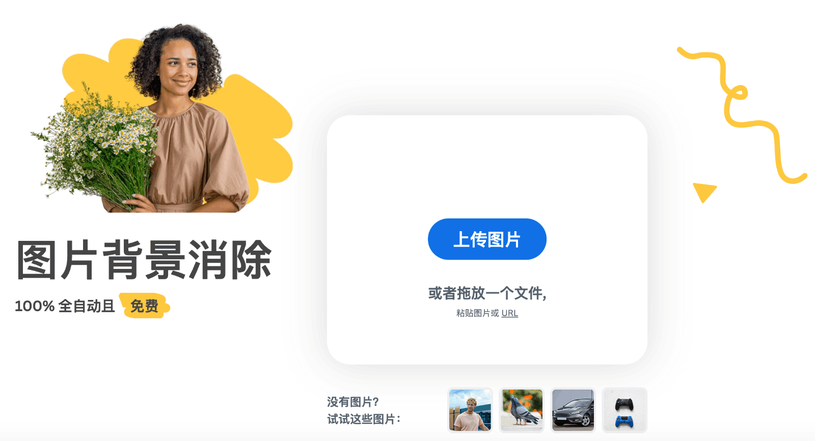 免费好用的抠图软件推荐