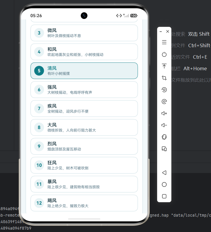物象点选反查：点选「5 级 · 清风（有叶小树摇摆）」，列表高亮回显所选级