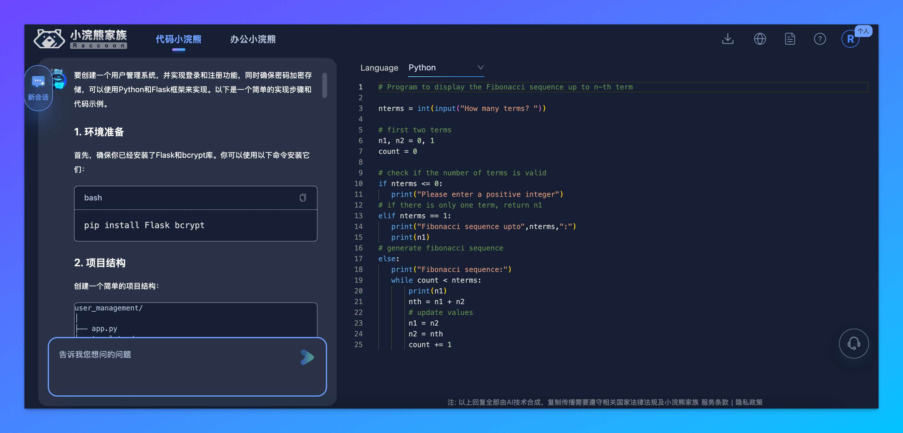 输入中文注释描述系统需求，小浣熊可直接生成完整项目结构与代码实现