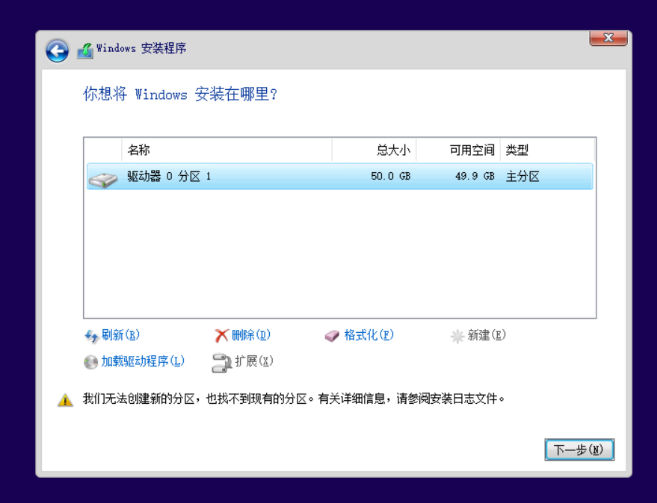 我们无法创建新分区也找不到分区