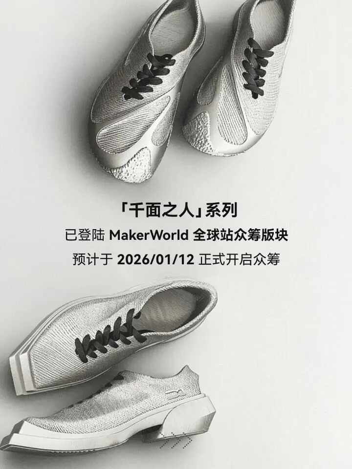 拓竹入场,3D打印鞋的赛道更精彩了!-CSDN博客