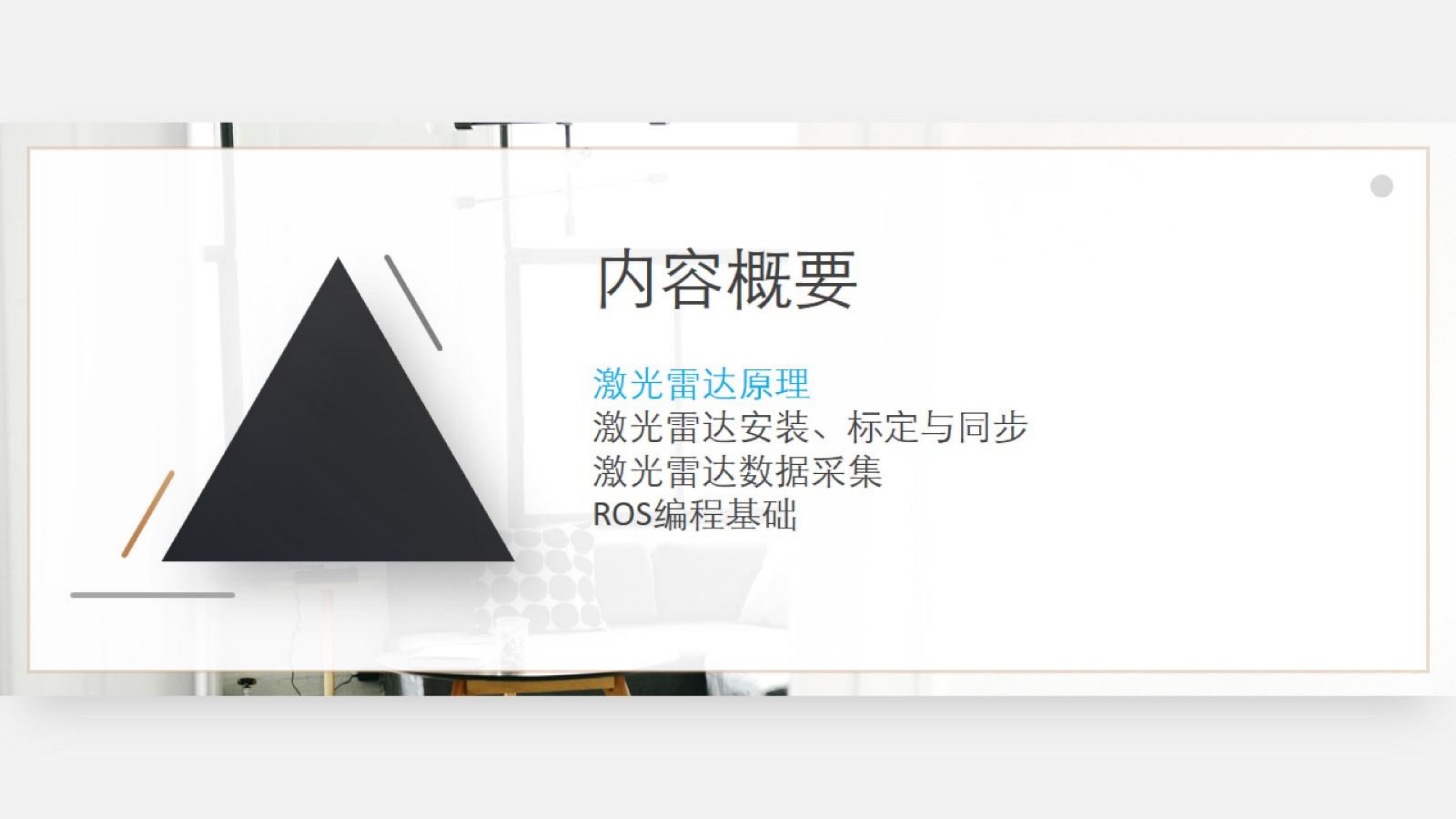 【三维点云第1章】课件_02