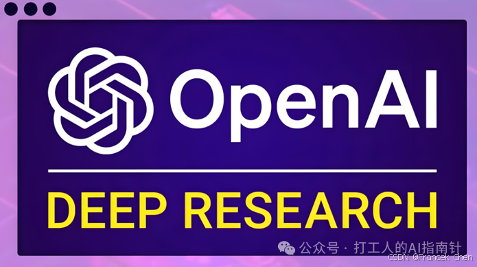 图14 Deep Research