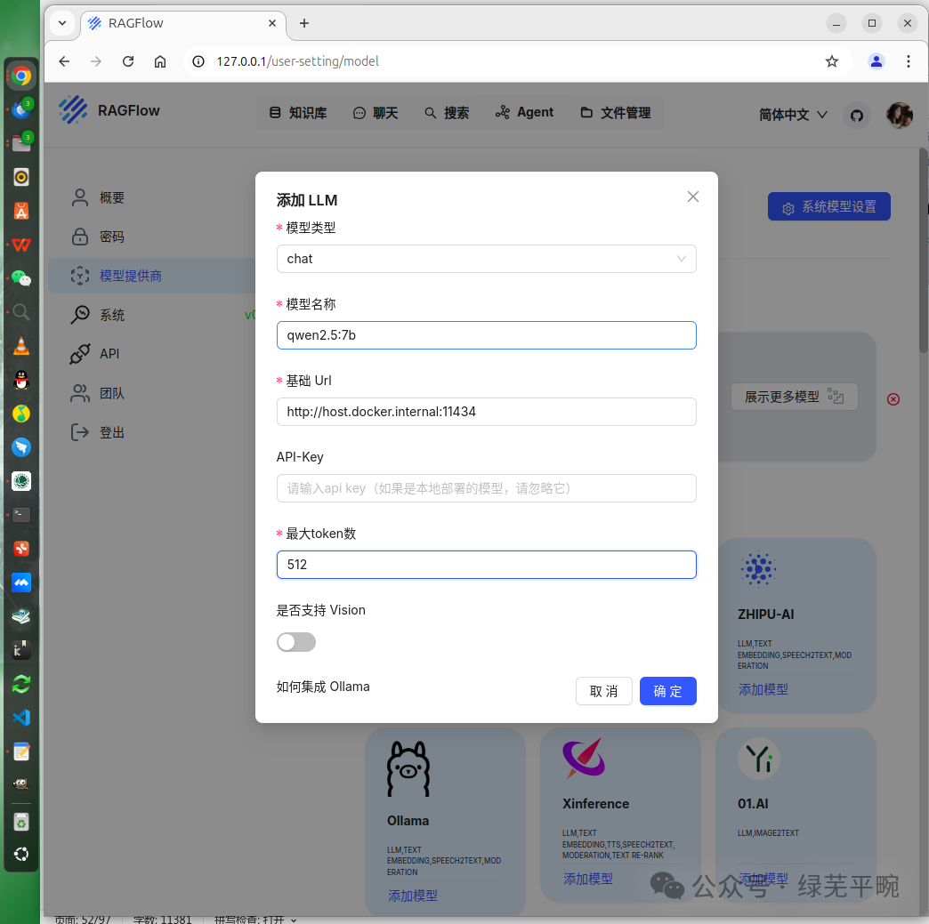 利用ollama + RAGFlow部署千问大模型构建个人知识库AI智能体应用_语言模型_20