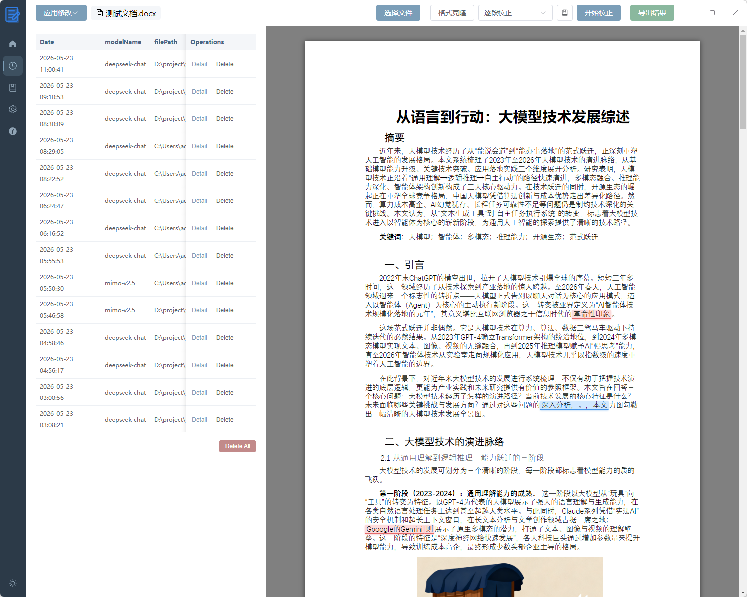 历史记录界面