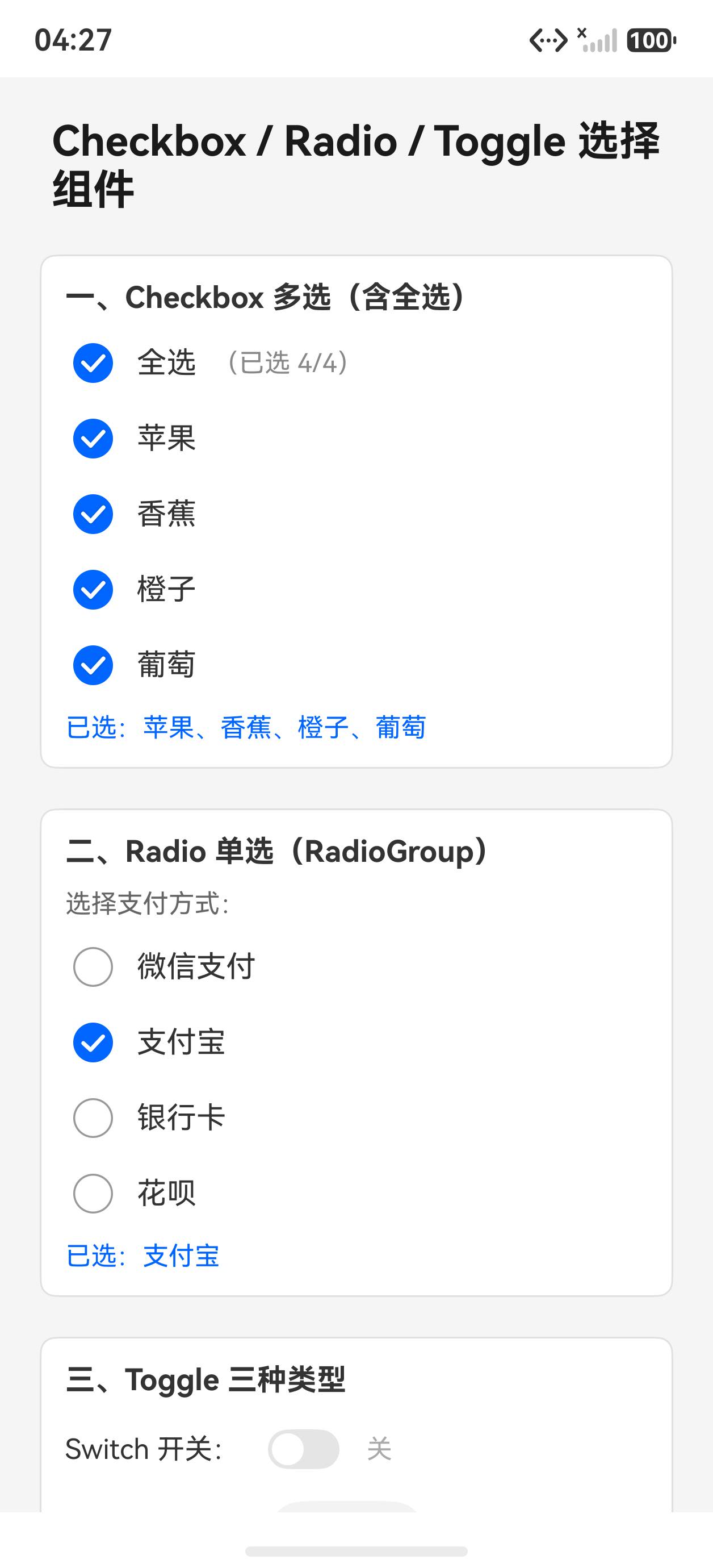 交互后