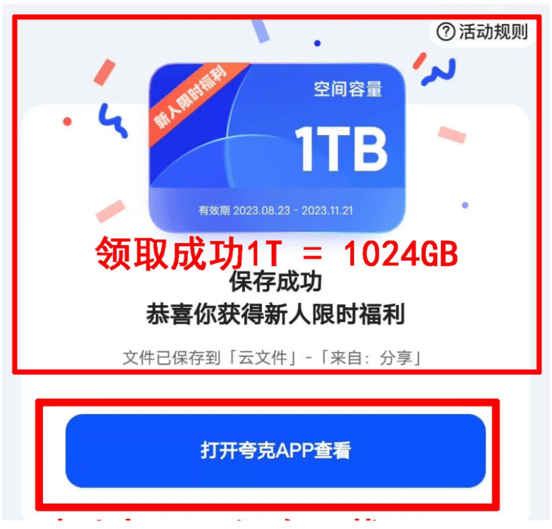 夸克网盘免费领取1TB永久空间教程