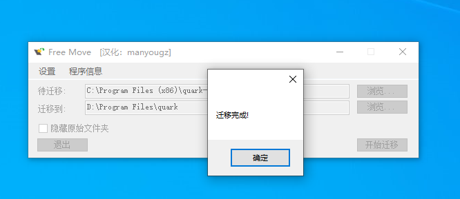 C盘又双叒叕爆红了？别慌！吾爱破解利器，1MB小神器拯救你的电脑，搬家软件无痛转移！_freemove.exe-CSDN博客