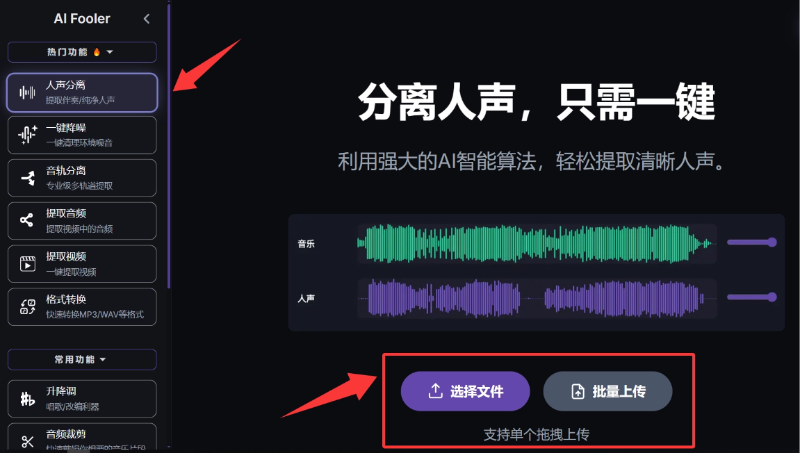 音轨分离页面的模型选择界面，可选人声、鼓、贝斯等分轨方案