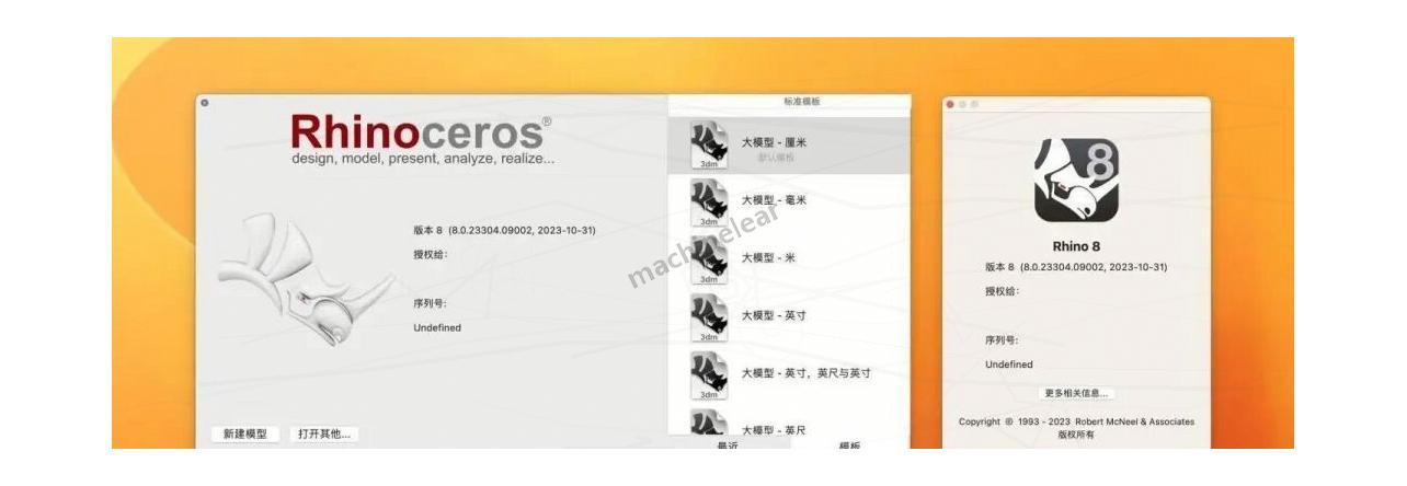 手把手教你怎么安装Rhino 8 Mac版(Rhino 8 中文版)Rhino 8 免费版下载安装教程