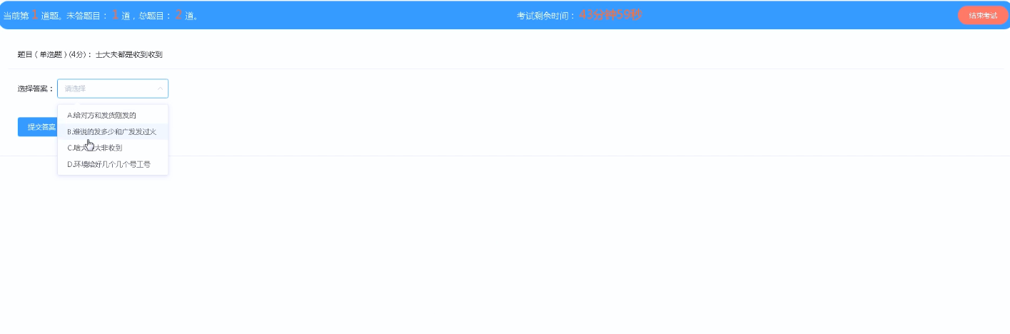 参加考试界面