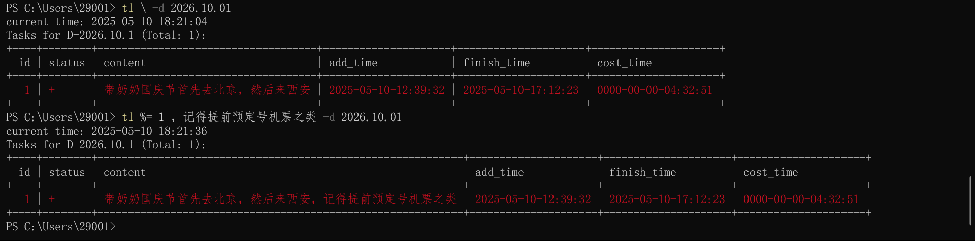 在2026年10月1日的ID为tid的任务内容后添加content