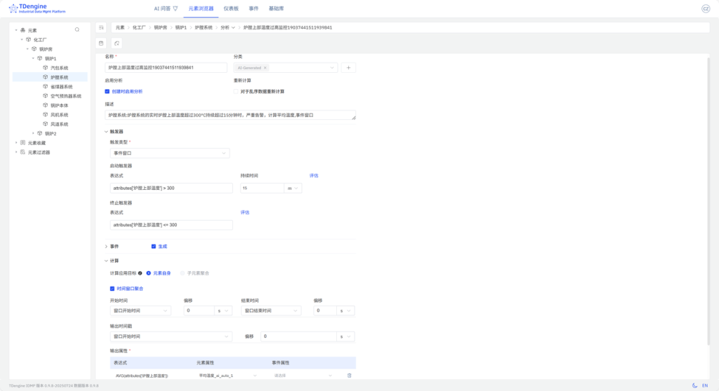 TDengine IDMP 应用场景：工业锅炉监控 - TDengine Database 时序数据库