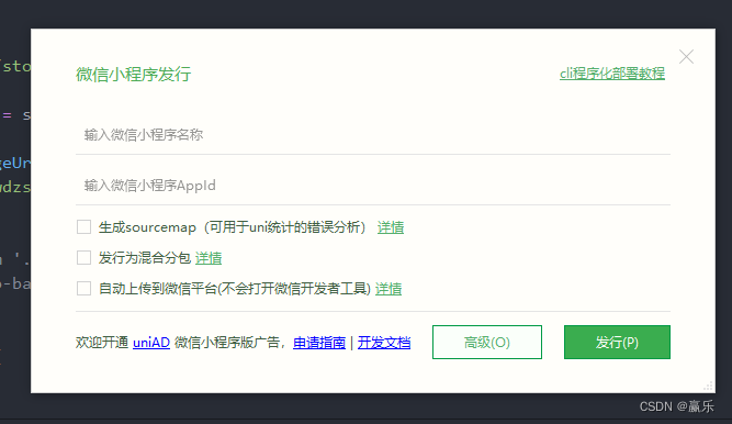 uni-app开发微信小程序：四大解决方案，轻松应对主包与vendor.js过大打包难题_分包_04