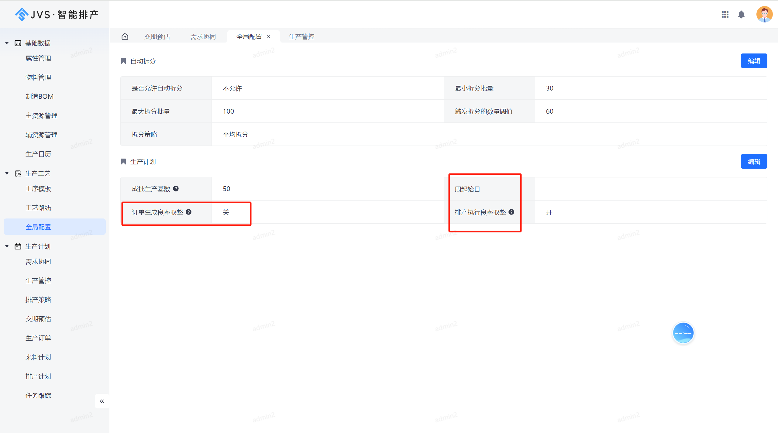【JVS更新日志】低代码、智能排产、无忧企业计划6.18更新说明！_jvs低代码平台