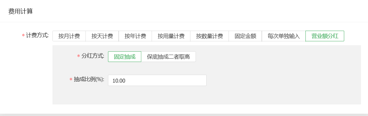 诺怀租金管理系统费用计算