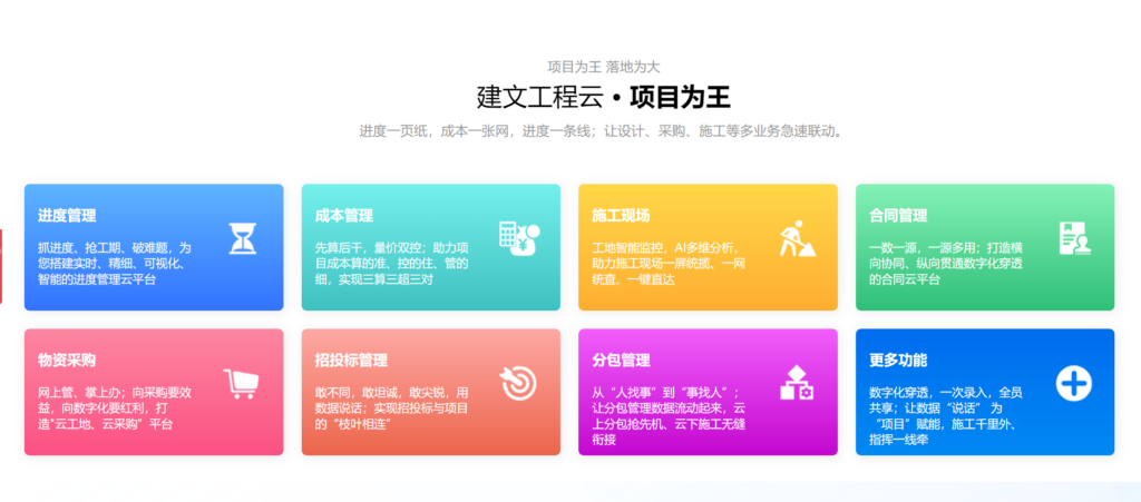 2025施工项目管理软件排行榜：9款产品深度解析