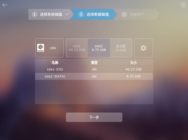 选择存放数据的分区