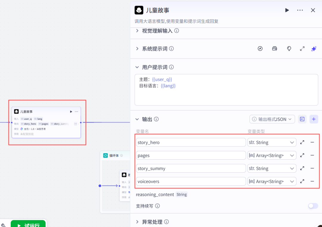 扣子(Coze)实战:别再花钱买绘本了,AI绘本神器!扣子直达,零基础秒出成品_扣子搭建英语绘本故事工作流教程-CSDN博客