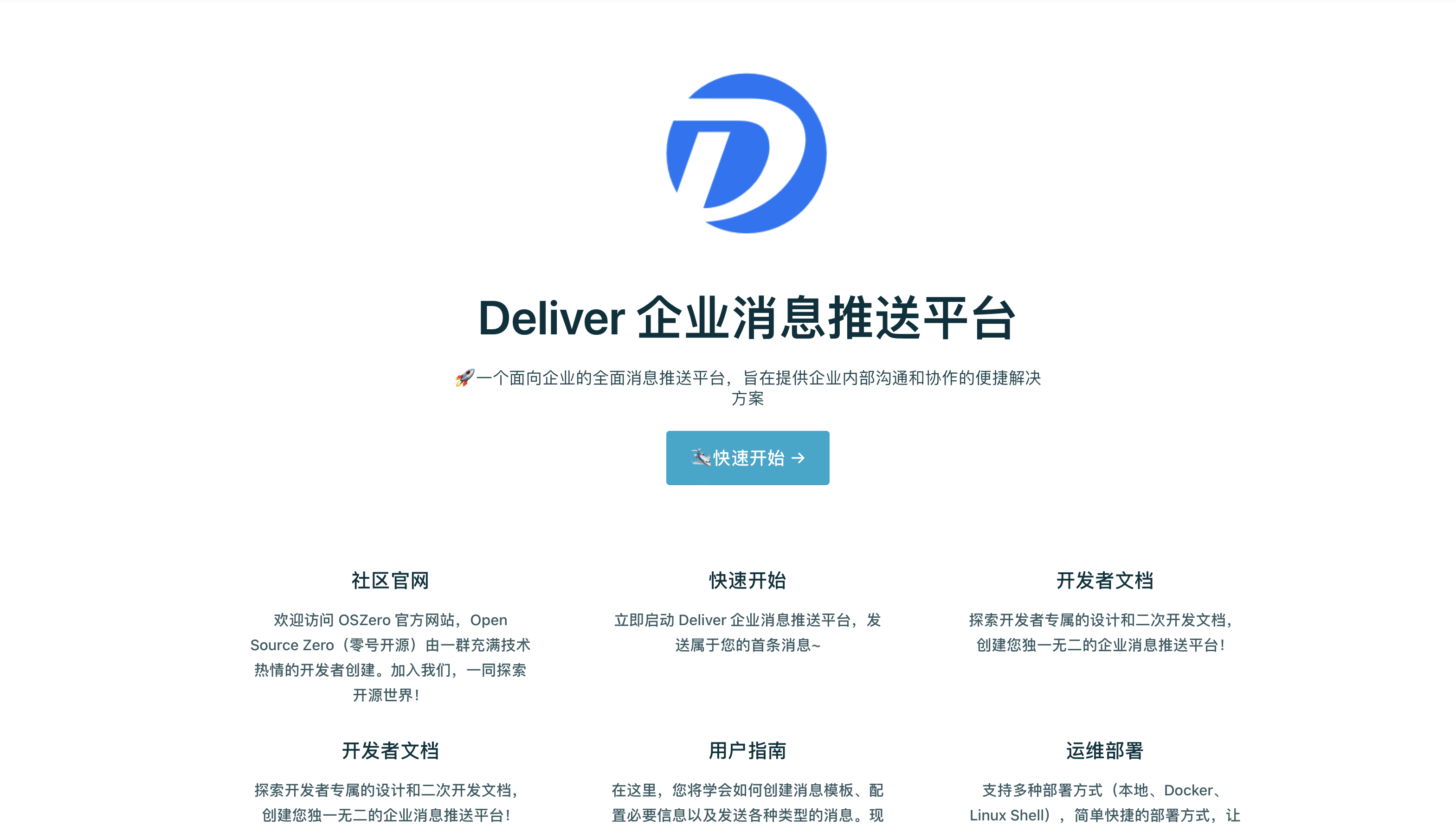 Deliver：抓紧上车，开源小工具，大作用，中小研发团队必备项目，支持大部分推送能力的整合，是 你在企业内部聚合消息推送的新选择_开源_leeit-DAMO开发者矩阵