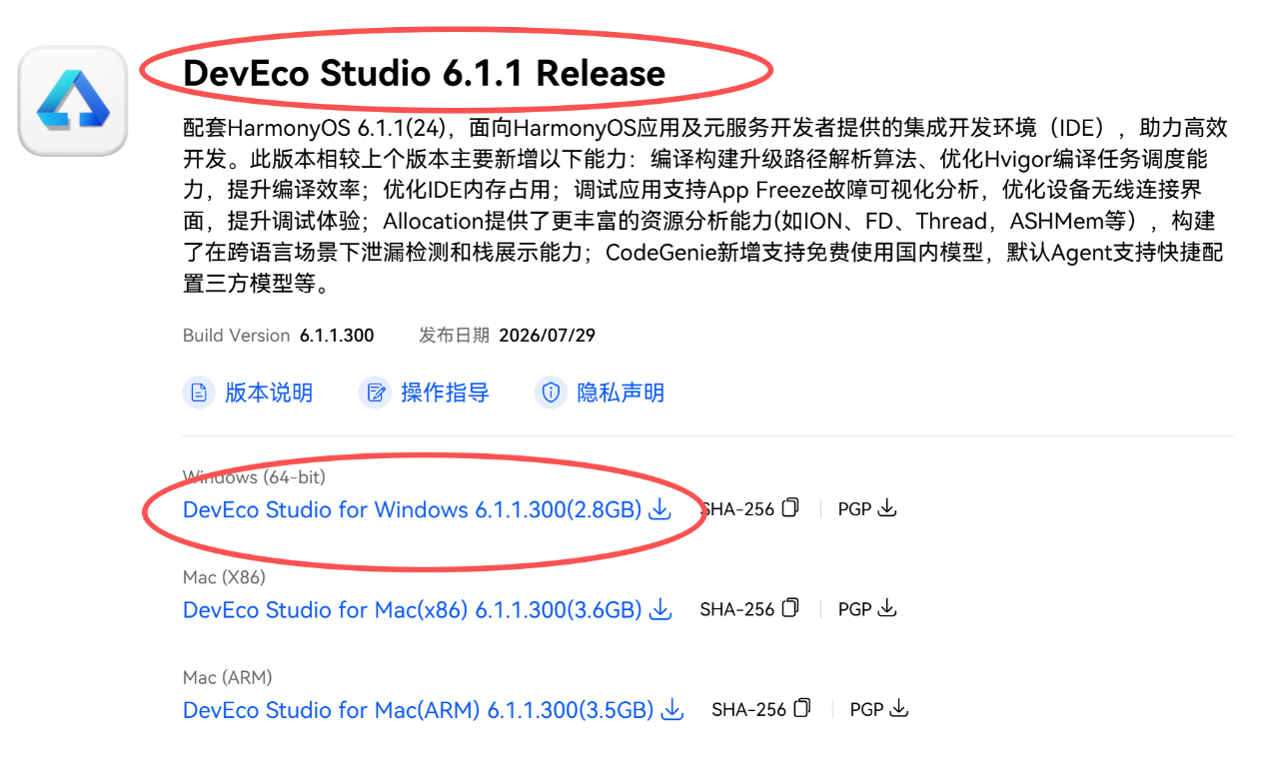 HarmonyOS Dev Assistant安装基本流程与使用（一）-鸿蒙开发者社区